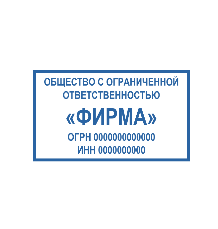 Новый штамп